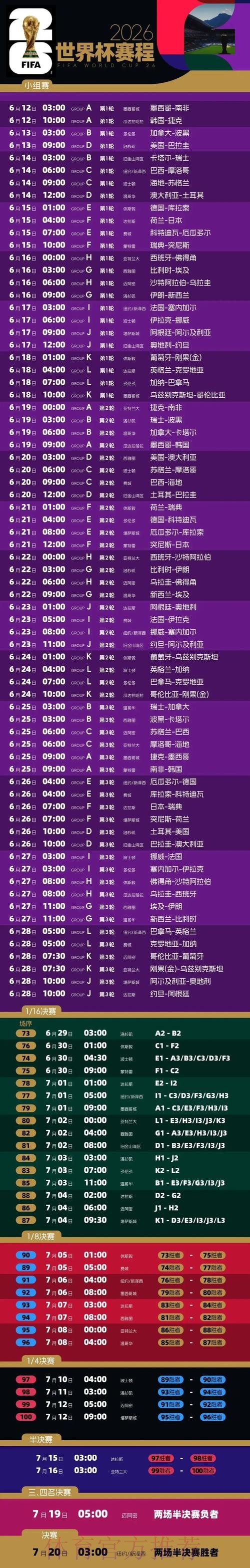 2026世界杯比赛时间最新全程直播实时查看