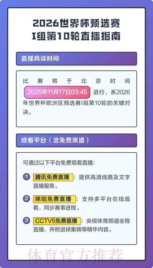 2026世界杯直播一览观看指南怎么看