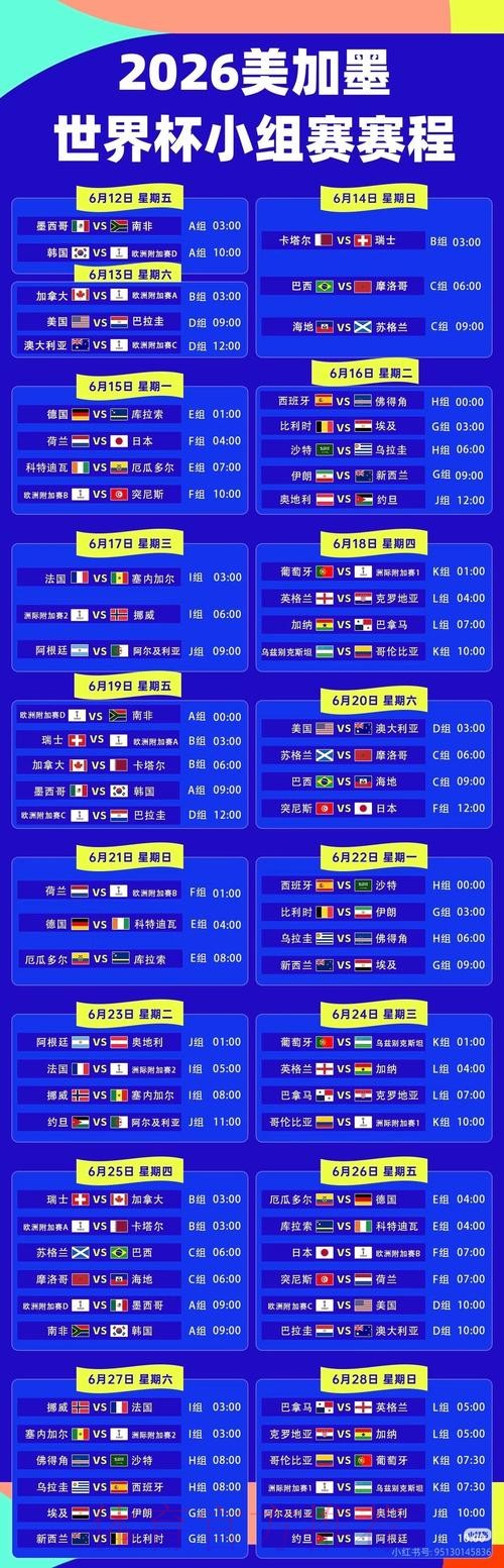 2026世界杯直播一览观看指南怎么看