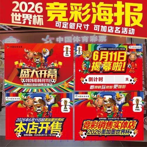 揭秘2026世界杯投注截图的背后玄机