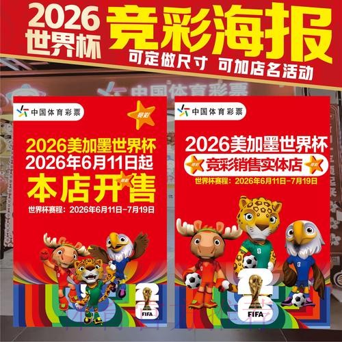 揭秘2026世界杯投注截图的背后玄机